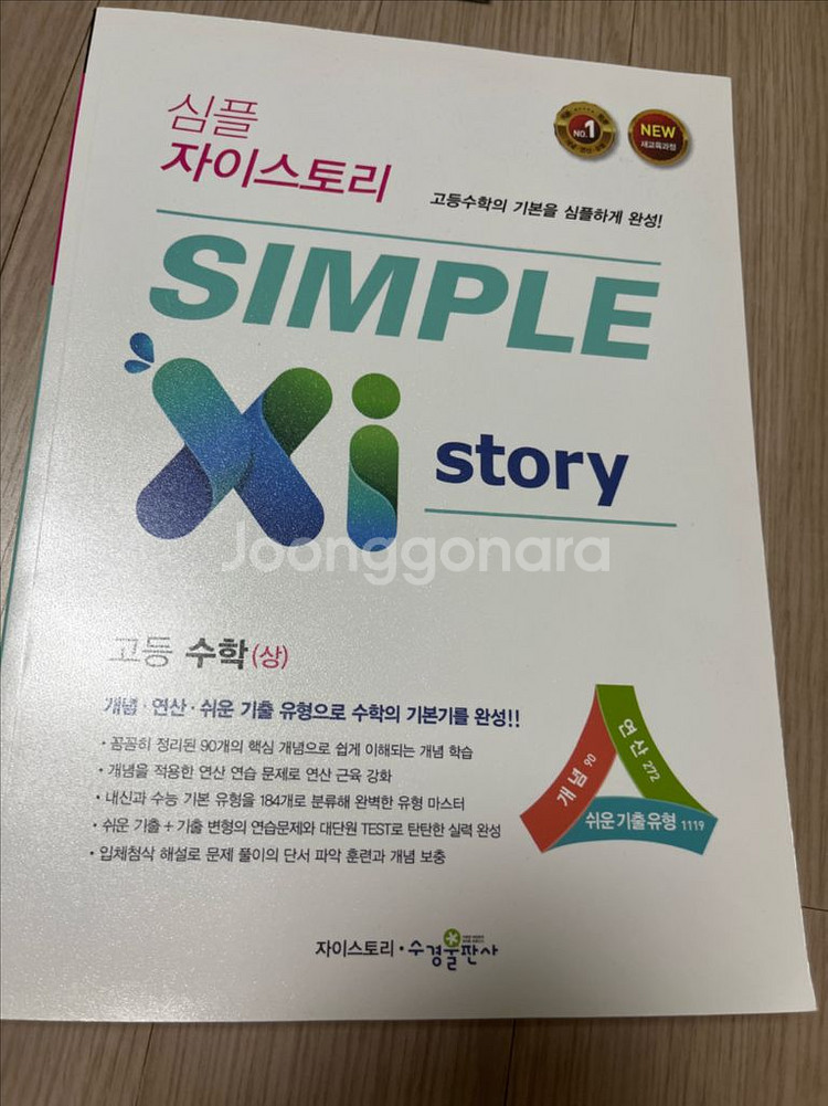 심플 자이스토리 수학 상--0