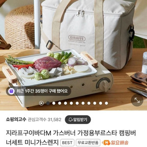 지라프 구이바다 M 가스버너 미개봉 새상품