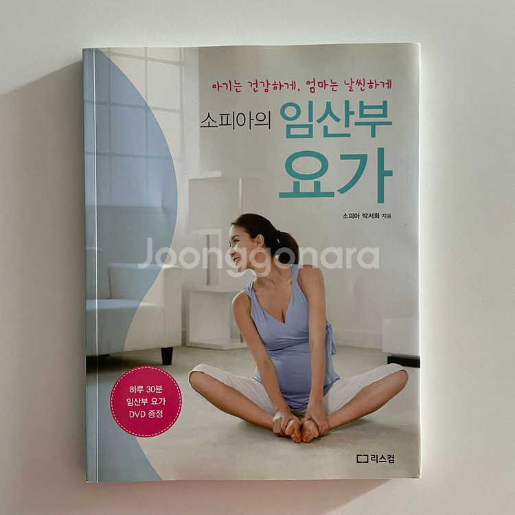 소피아의 임산부 요가--0