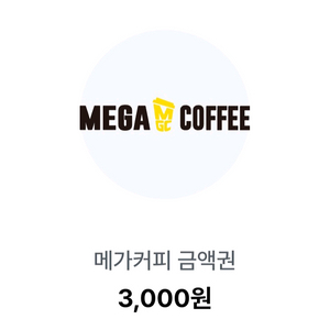 메가커피 3천원권 팝니다