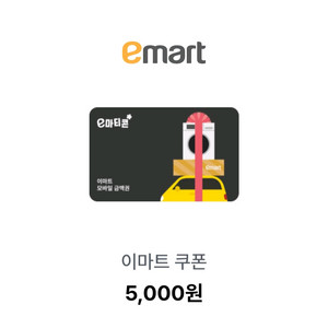 이마트 5천원권 싸게 2장 팝니다