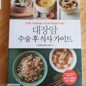 대장암 수술 후 식사가이드