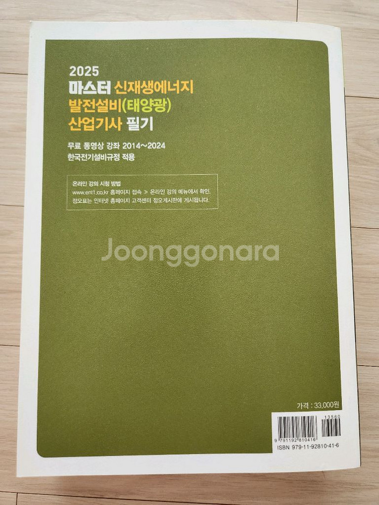 신재생에너지발전설비산업기사--1