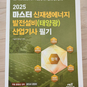 신재생에너지발전설비산업기사