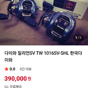 다이와 질리언 SV TW 1016SV-SHL 미사용 새