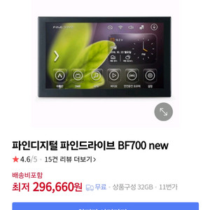 파인드라이브 네비게이션 BF700 NEW 32G 팝니다