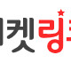 티켓링크 직링(스포츠) 판매합니다