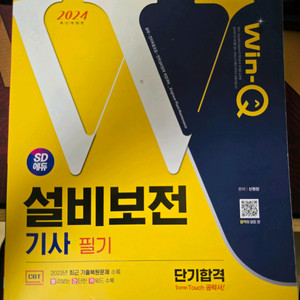 24 설비보전 기사 필기 , 실기 , 25일진사 실기