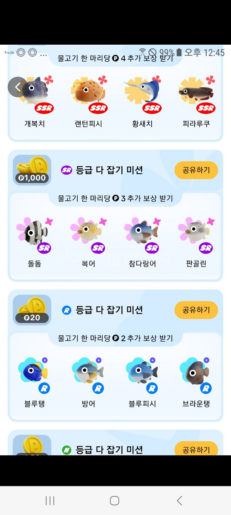 틱톡라이트 복어 참다랑어 500원씩--0