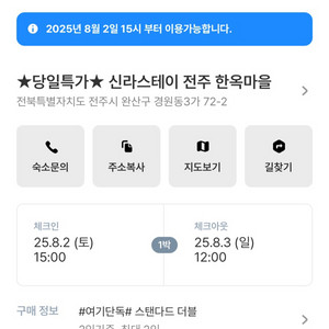 전주 한옥마을 신라스테이 스탠다드더블 오늘 8.2~