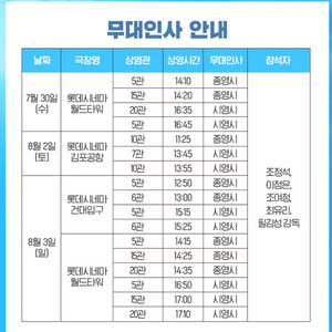 좀비딸 무대인사 롯데월드관 2연석 8월3일