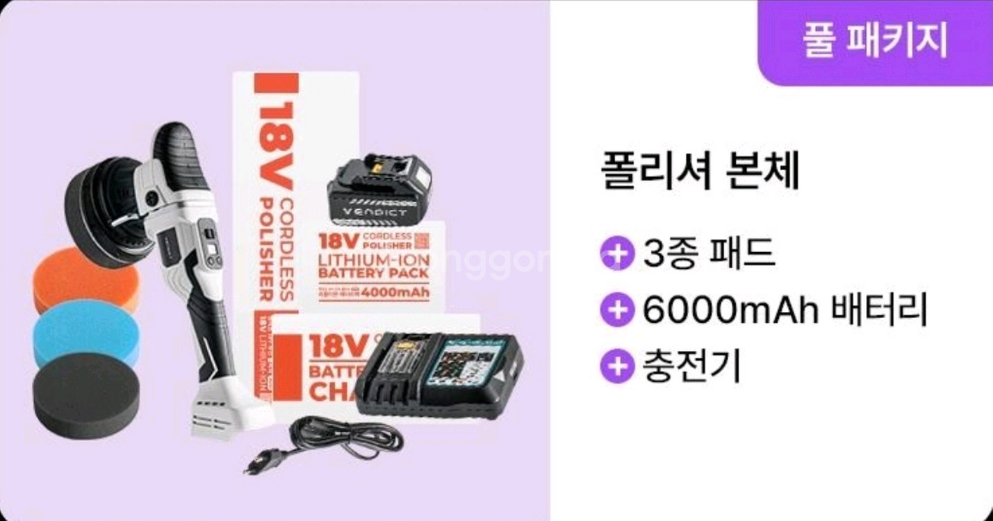 벤딕트18V 무선 폴리셔 세트팜--0