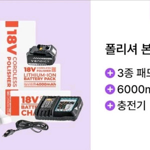 벤딕트18V 무선 폴리셔 세트팜