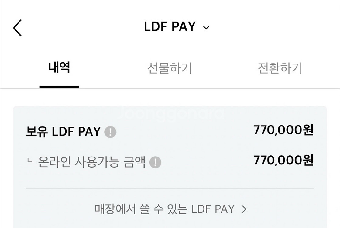 LDF PAY 77만원--0