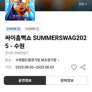 [삽니다]8월3일 수원 흠뻑쇼 지정석2연석