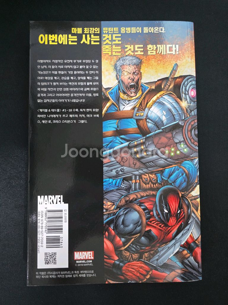 데드풀&케이블 얼티밋컬렉션 Book 1--1
