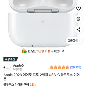 (쿠팡선물하기)에어팟 프로2 c타입 미개봉