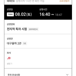 [영화] 전지적독자시점 무대인사 티켓 판매합니다.