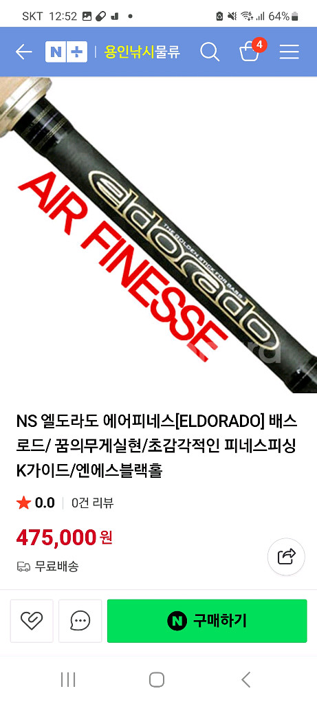 NS 엘도라도 에어 피네스 C60ML 배스로드 판매합니--0