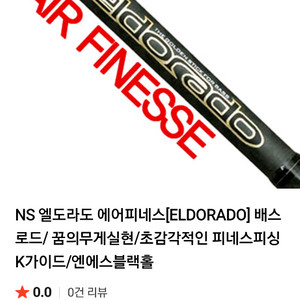 NS 엘도라도 에어 피네스 C60ML 배스로드 판매합니