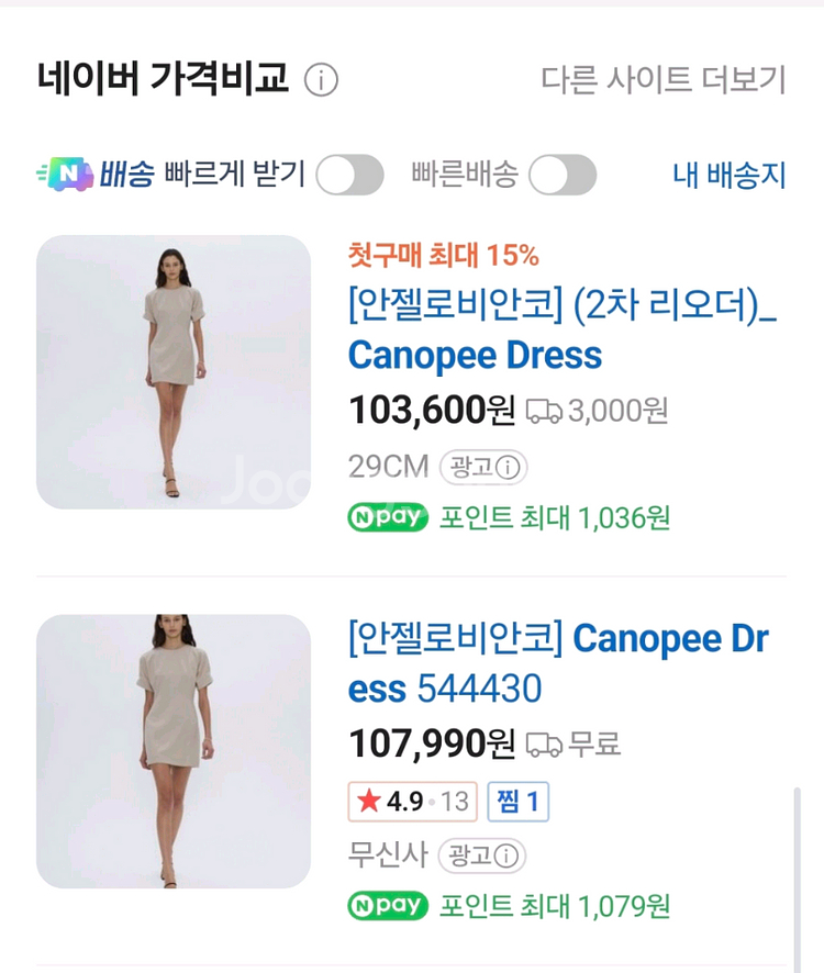안젤로 비안코 Canopee Dress s사이즈 새상품--1