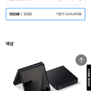 삼성 갤럭시 Z Flip 7 블랙 512GB 아이폰