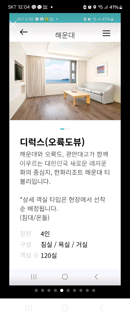 해운대한화콘도오늘숙박하실분 싸게드려요.--3