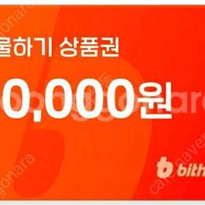 빗썸 선물하기 상품권 5만원 교환원합니다