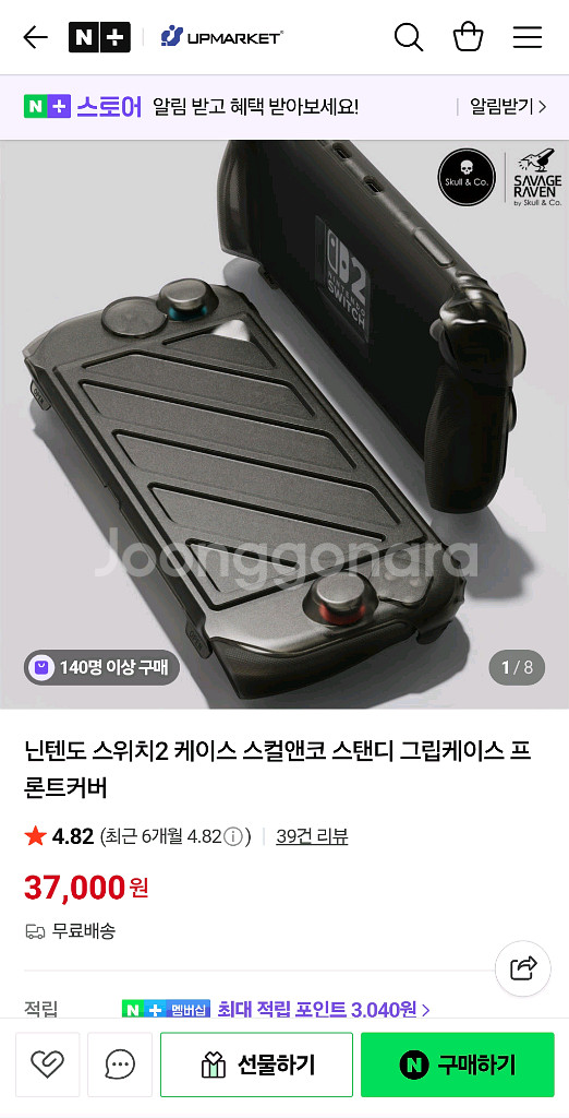 스위치2 스컬앤코 풀커버 케이스--0