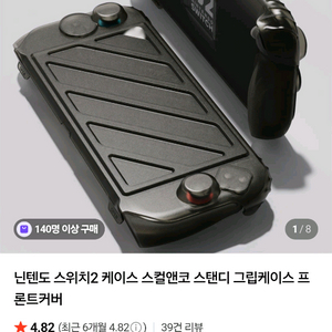 스위치2 스컬앤코 풀커버 케이스