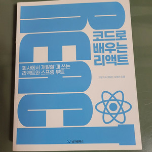 IT-014: 구멍가게 코딩단 - 코드로 배우는 리액트