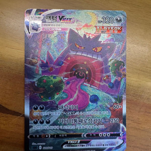 팬텀 vmax 특일 AHR