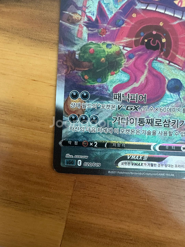 팬텀 vmax 특일 AHR--8