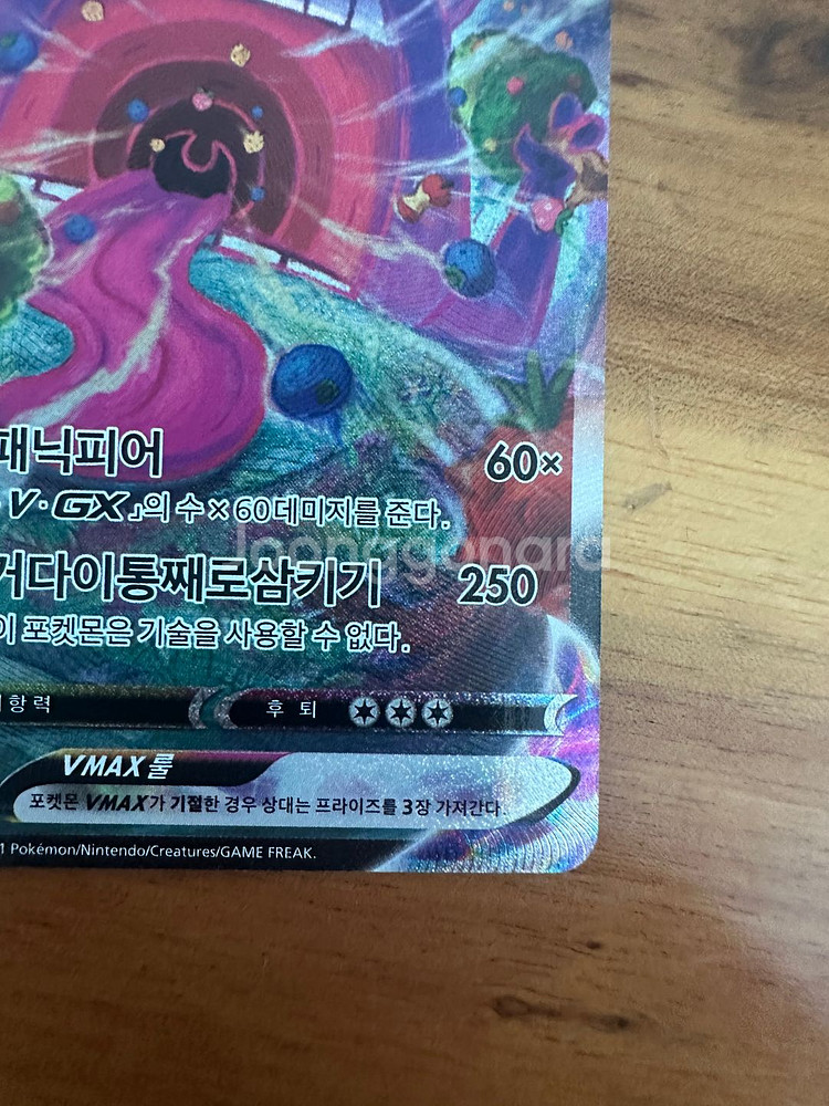 팬텀 vmax 특일 AHR--9