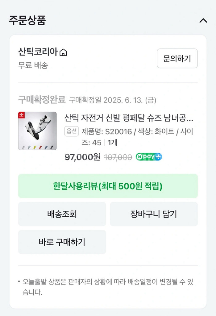 산틱 평페달 자전거 슈즈--1