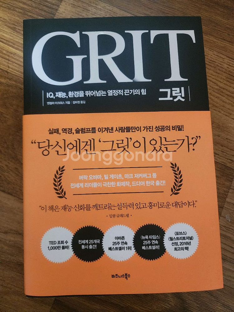 그릿 GRIT 책--0