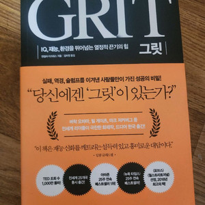 그릿 GRIT 책