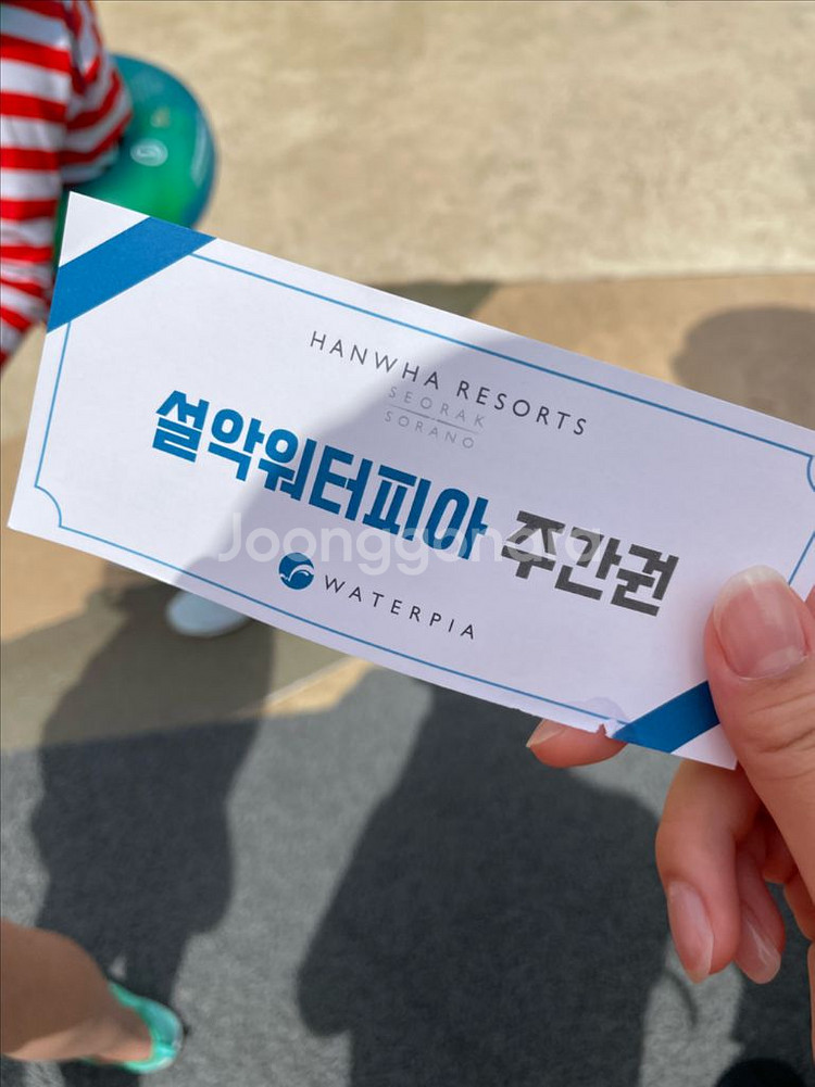 설악 워터피아 주간권--0