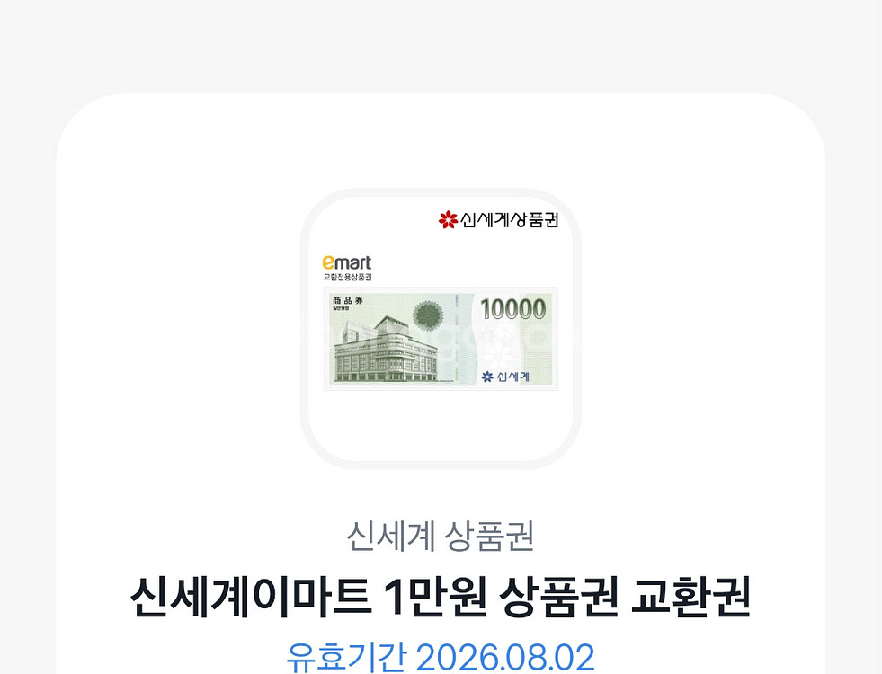 신세계 모바일 1만원--0