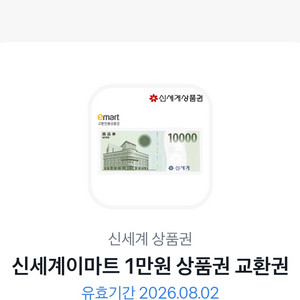 신세계 모바일 1만원