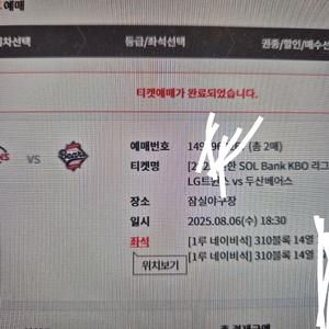 8/6 엘지 수 1루네이비 2연석