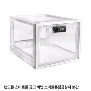 스마트폰 금고 잠금함 절제함