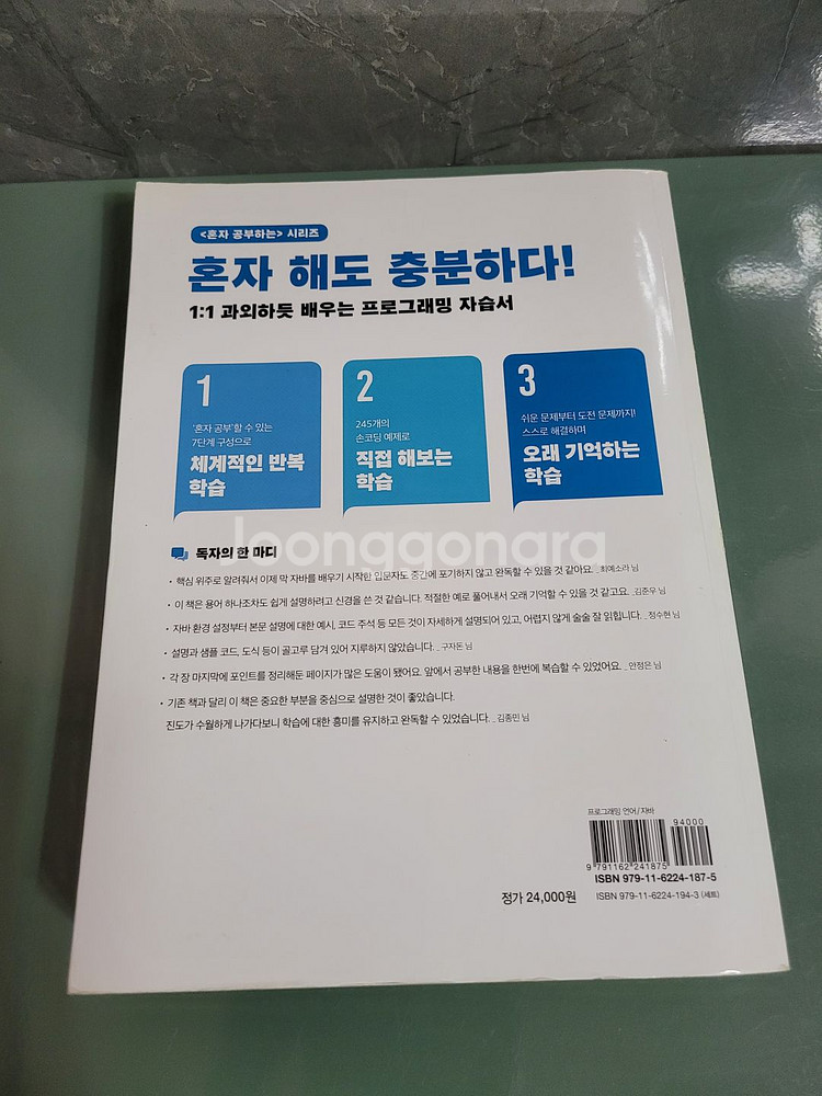 IT도서(개발자서적) - 혼자 공부하는 자바 책--1