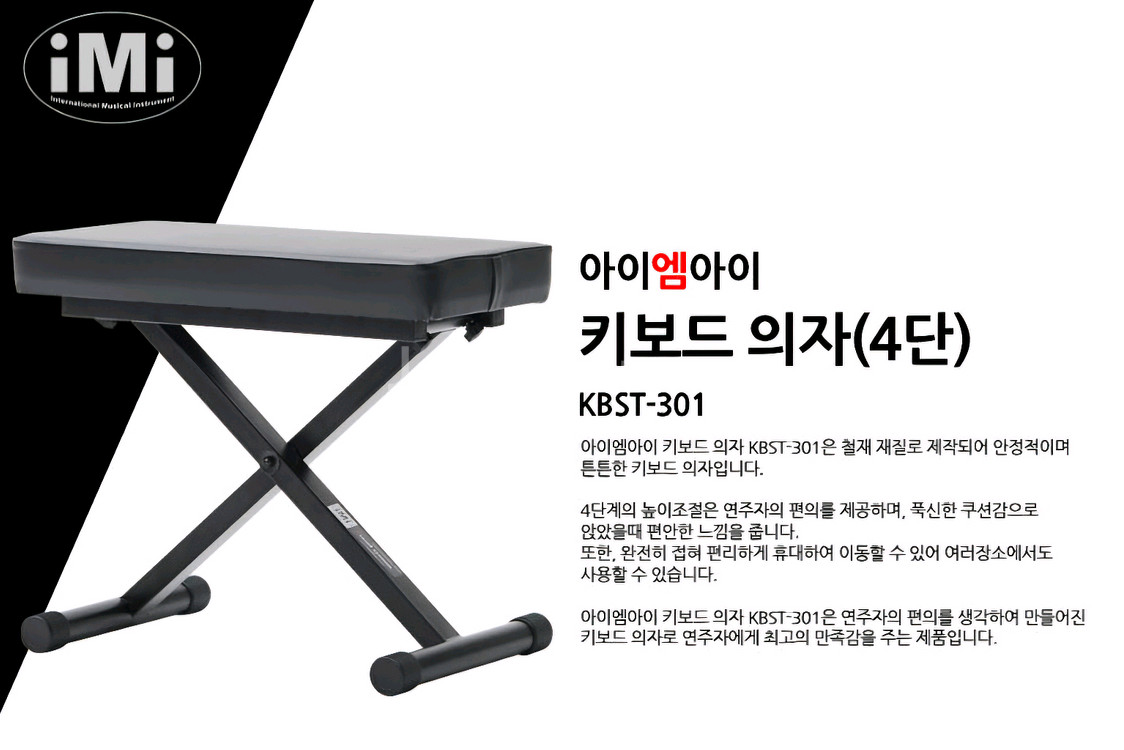 IMI 건반의자 4단--1