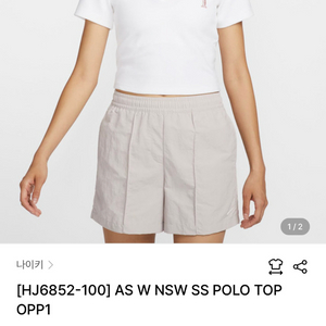 나이키 크롭 카라 화이트 운동복 상의 새상품