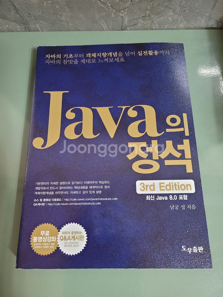 IT도서(개발자서적) - Java의 정석 3rd Edu--1