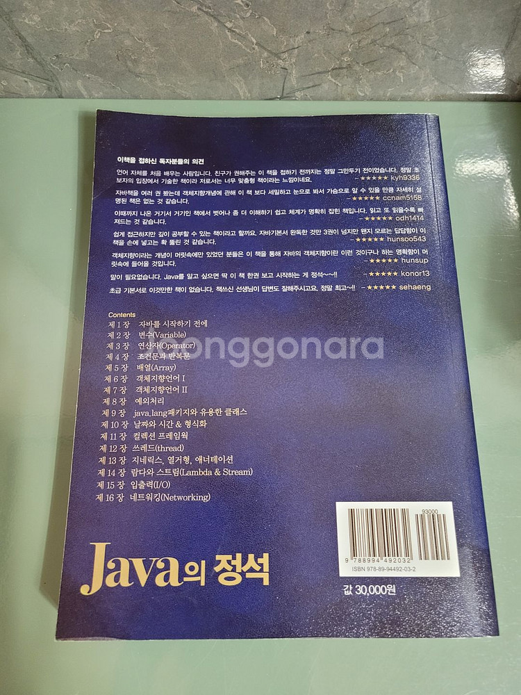 IT도서(개발자서적) - Java의 정석 3rd Edu--2