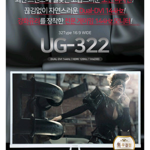 INFINI 32인치 144Hz 모니터