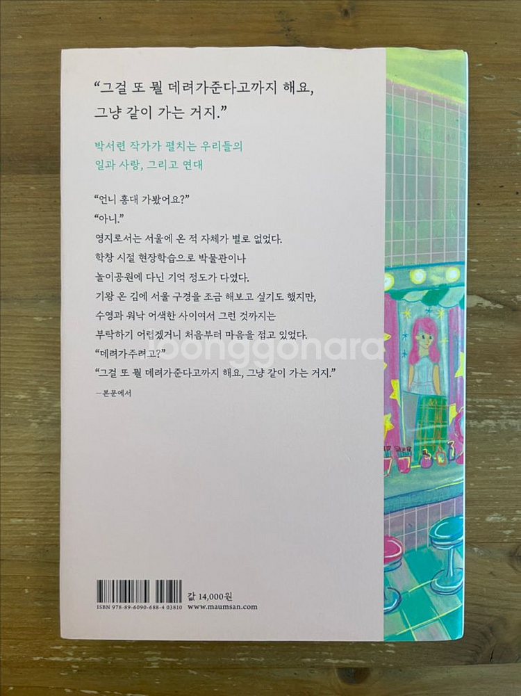 코믹 헤븐에 어서 오세요 - 박서련--1