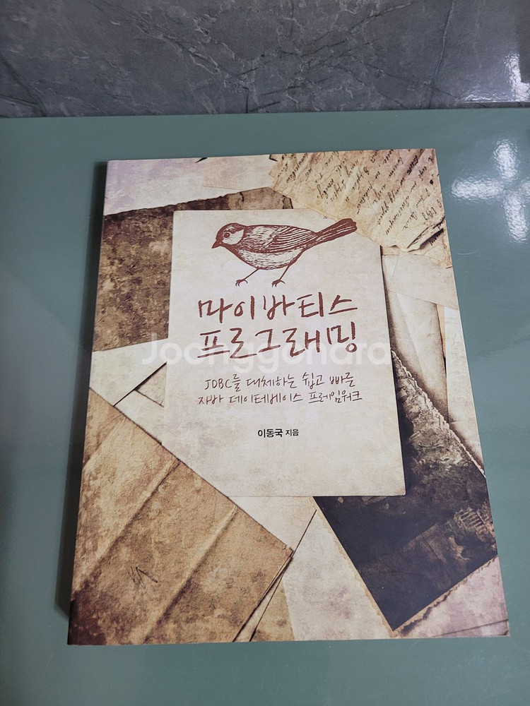 IT도서(개발자서적) - 마이바티스 프로그래밍 책--0